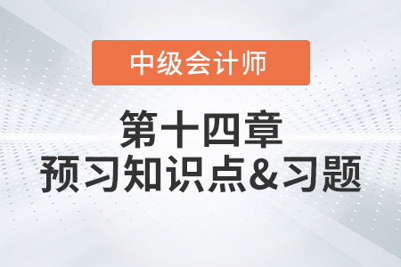 外幣財(cái)務(wù)報(bào)表的折算的一般原則_2022年中級會計(jì)實(shí)務(wù)第十四章預(yù)習(xí)知識點(diǎn)