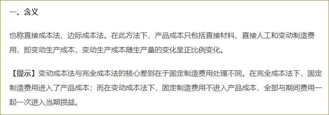 變動成本法
