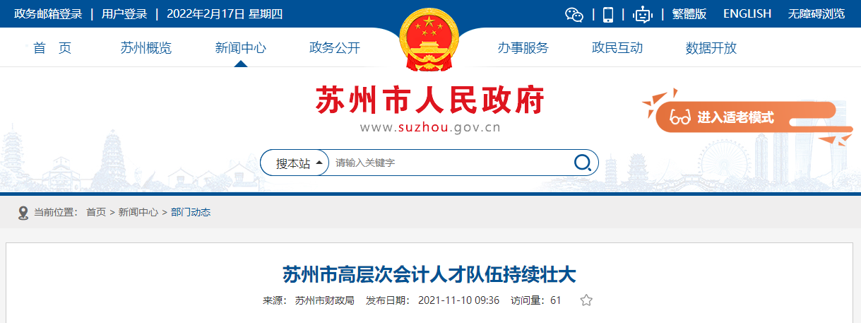 2021年度蘇州高級(jí)會(huì)計(jì)師評(píng)審?fù)ㄟ^(guò)率創(chuàng)新高