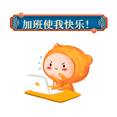 內(nèi)卷加班打工嚴(yán)肅GIF動態(tài)表情包