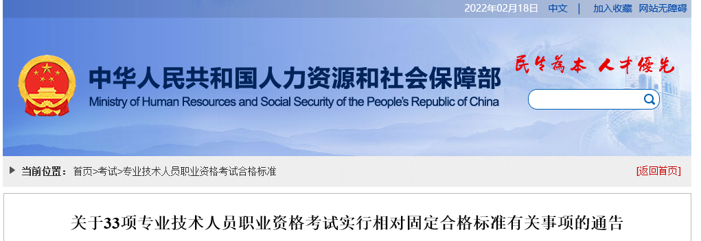 2022年中級(jí)經(jīng)濟(jì)師等33項(xiàng)考試實(shí)行相對(duì)固定化的合格標(biāo)準(zhǔn)