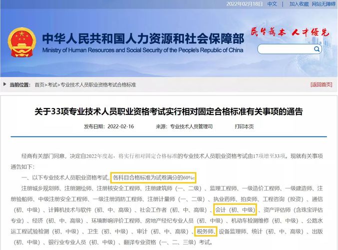 官方消息！2022年初級會計考試合格標準已確定！