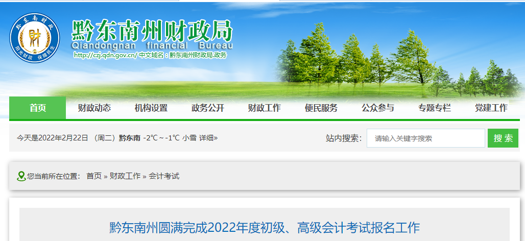 2022年貴州省黔東南州高級會計(jì)師報(bào)名人數(shù)公布