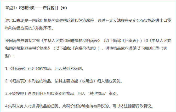 進出口稅則
