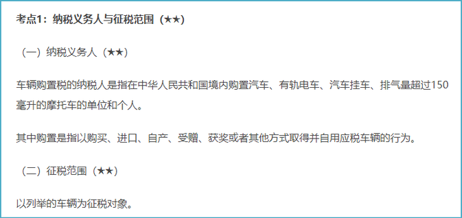 車輛購(gòu)置稅法