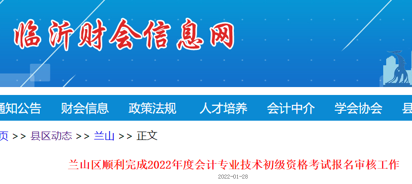 山東臨沂市蘭山區(qū)2022年初級會(huì)計(jì)報(bào)名人數(shù)為8198人
