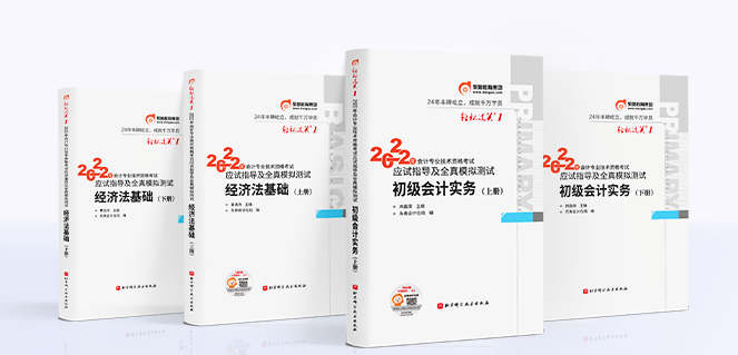 初級(jí)會(huì)計(jì)圖書配套音頻課服務(wù)