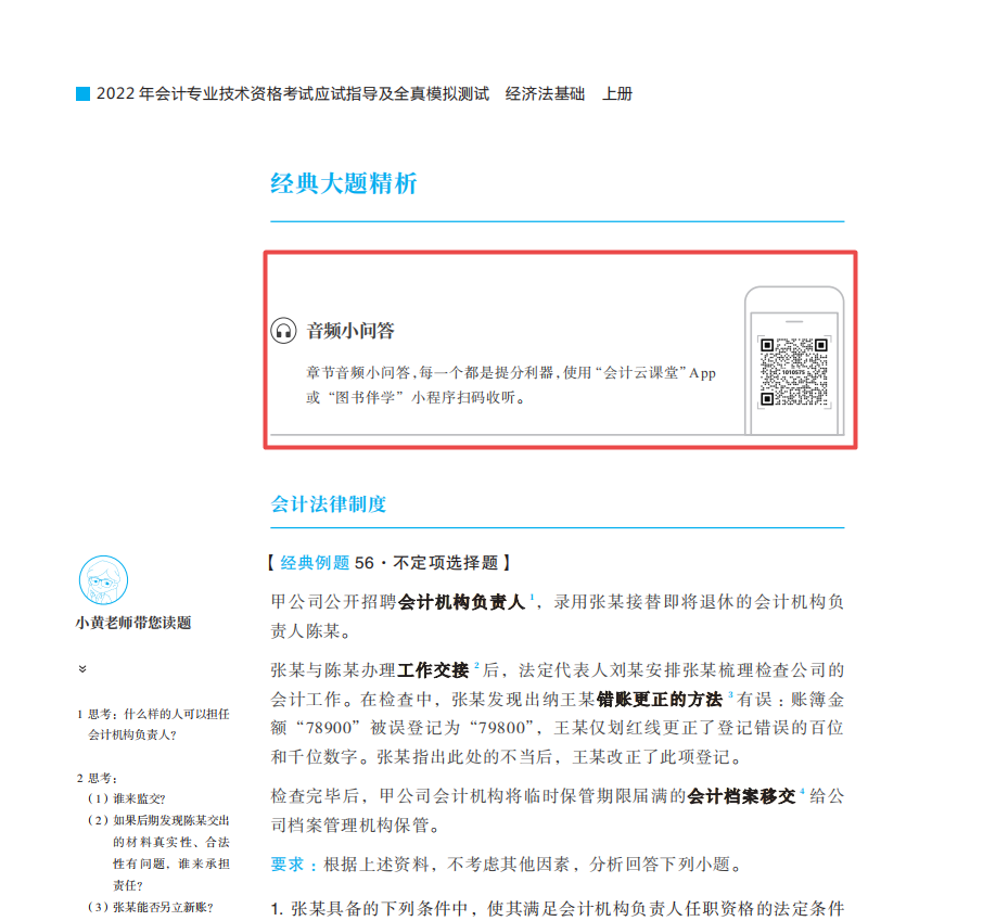 初級(jí)會(huì)計(jì)輕一經(jīng)濟(jì)法音頻小問答