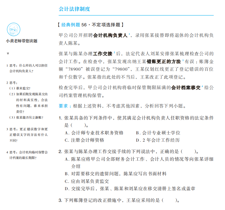 初級(jí)會(huì)計(jì)經(jīng)濟(jì)法音頻小問答