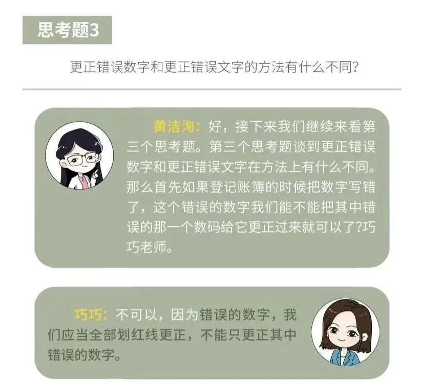 初級(jí)會(huì)計(jì)音頻小問答-文稿和音頻同步