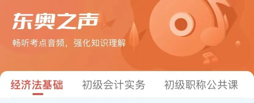初級(jí)會(huì)計(jì)聽音頻步驟4