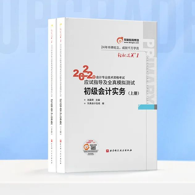 初級(jí)會(huì)計(jì)東奧圖書