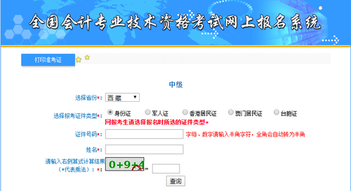 準考證打印