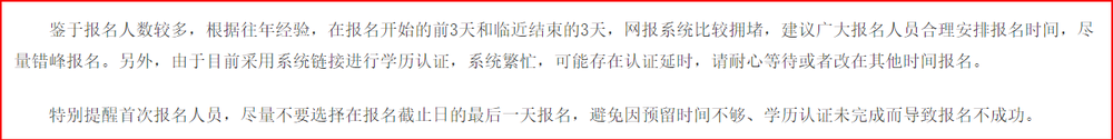 注冊(cè)會(huì)計(jì)師報(bào)名擁堵如何解決？