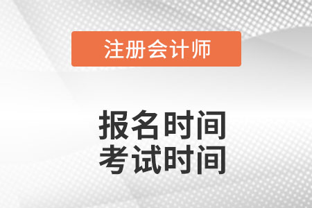 cpa20222年報名和考試時間在哪天？