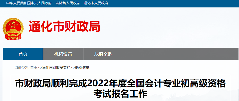 2022年吉林省通化市高級(jí)會(huì)計(jì)師報(bào)名人數(shù)公布