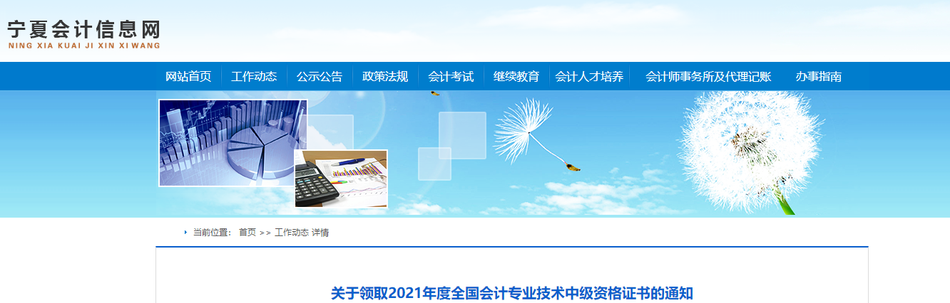 寧夏回族自治區(qū)2021年中級會計師證書領(lǐng)取通知