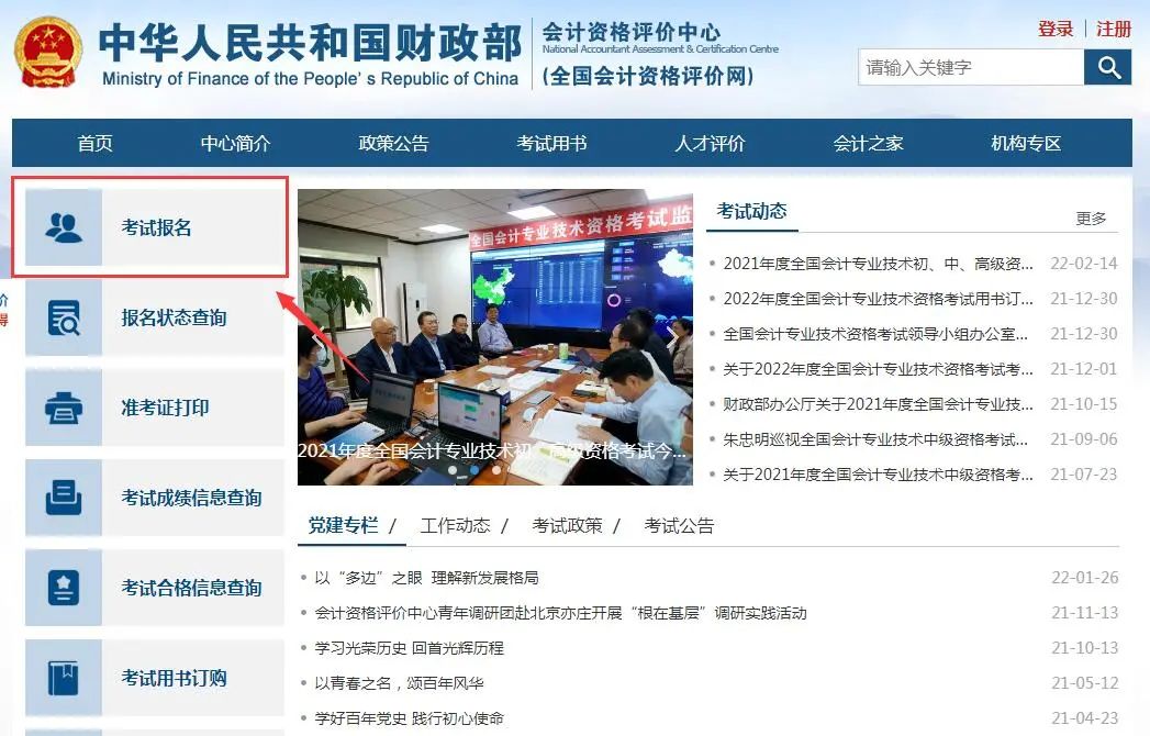 全國會計資格評價網(wǎng)