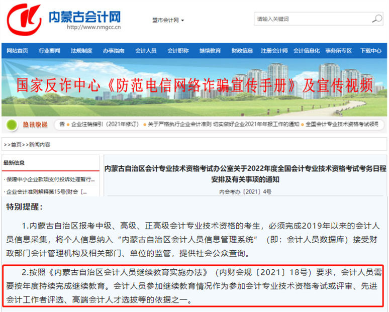 內蒙古中級報名要求