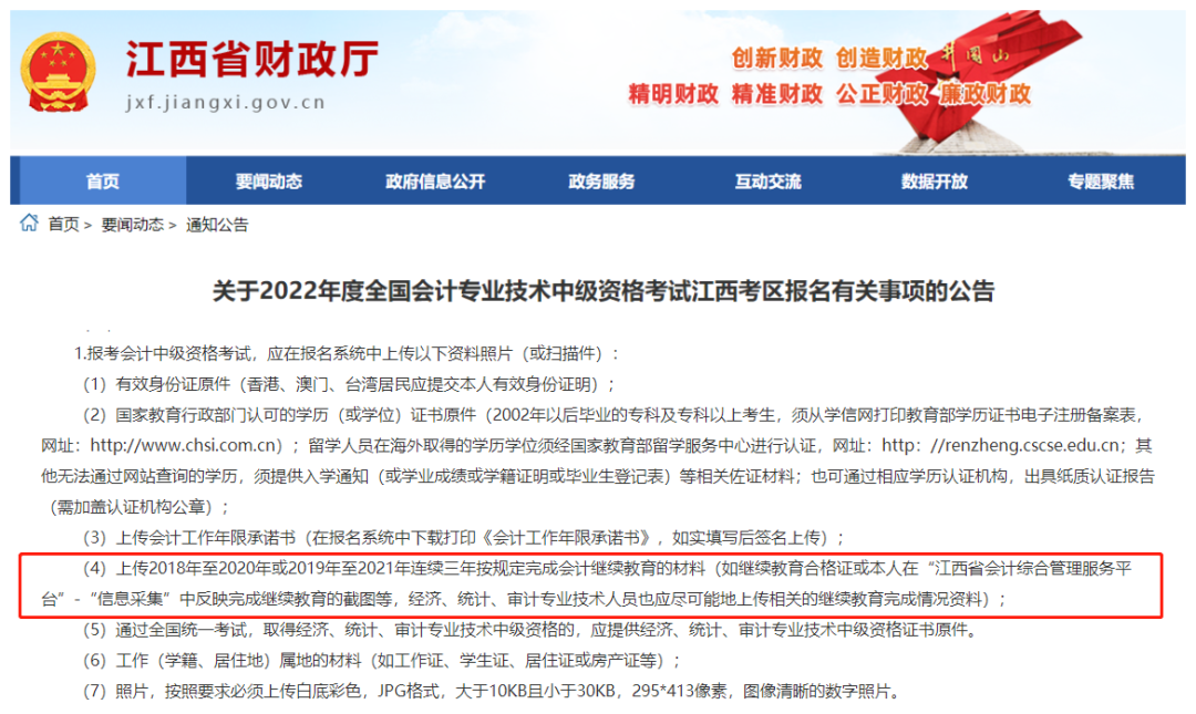 江西省中級報名要求