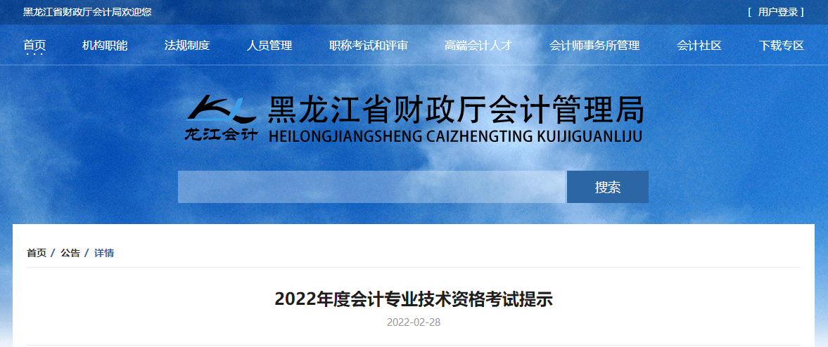 2022年度黑龍江省高級(jí)會(huì)計(jì)專業(yè)技術(shù)資格考試提示