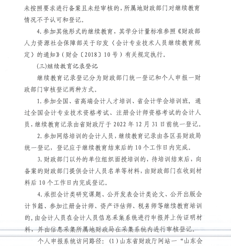 淄博市財(cái)政局關(guān)于做好2022年度會(huì)計(jì)專業(yè)技術(shù)人員繼續(xù)教育有關(guān)工作的通知