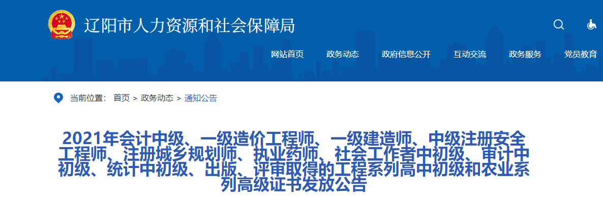遼寧省遼陽市2021年中級會計(jì)師證書領(lǐng)取通知