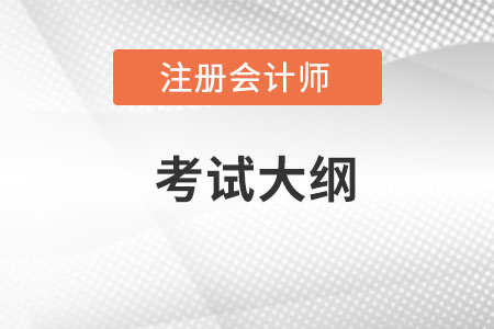 2022中級會計考試大綱都有哪些內(nèi)容？