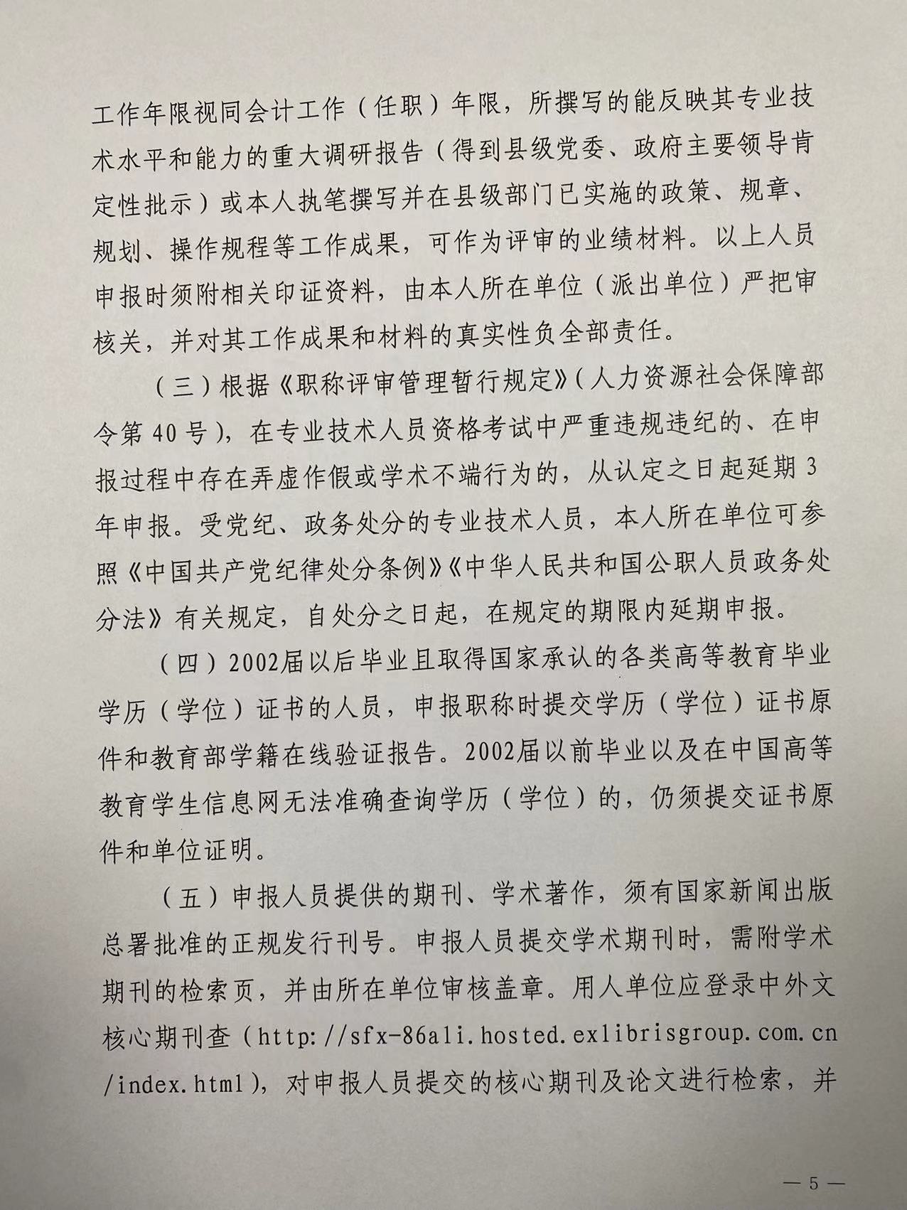 2021年度青海省高級會計職稱評審工作的通知