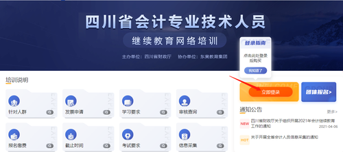 注意啦！2022年四川省會計繼續(xù)教育開始了！