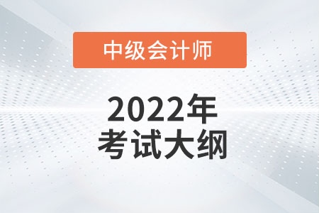 2022年中級(jí)會(huì)計(jì)《經(jīng)濟(jì)法》考試大綱第一章：總論