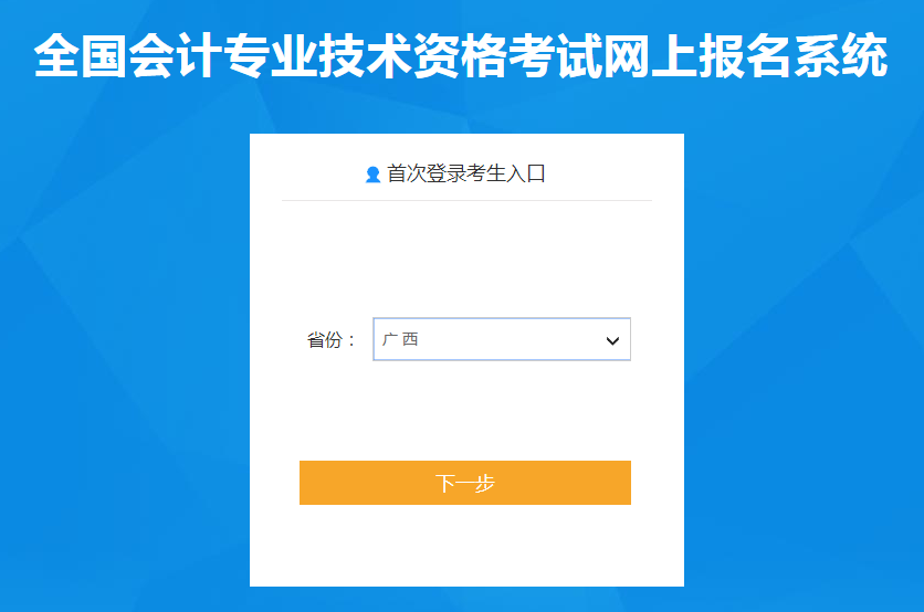廣西自治區(qū)柳州2022年中級會計師考試報名入口已開通
