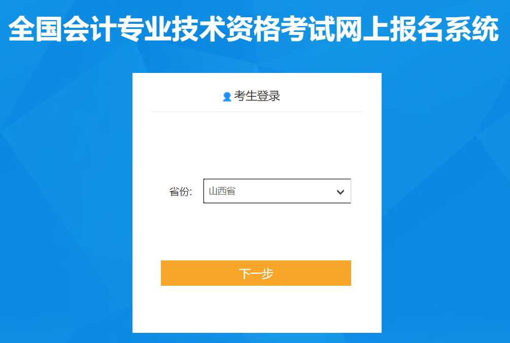 山西省2022年中級(jí)會(huì)計(jì)師考試報(bào)名入口已開通