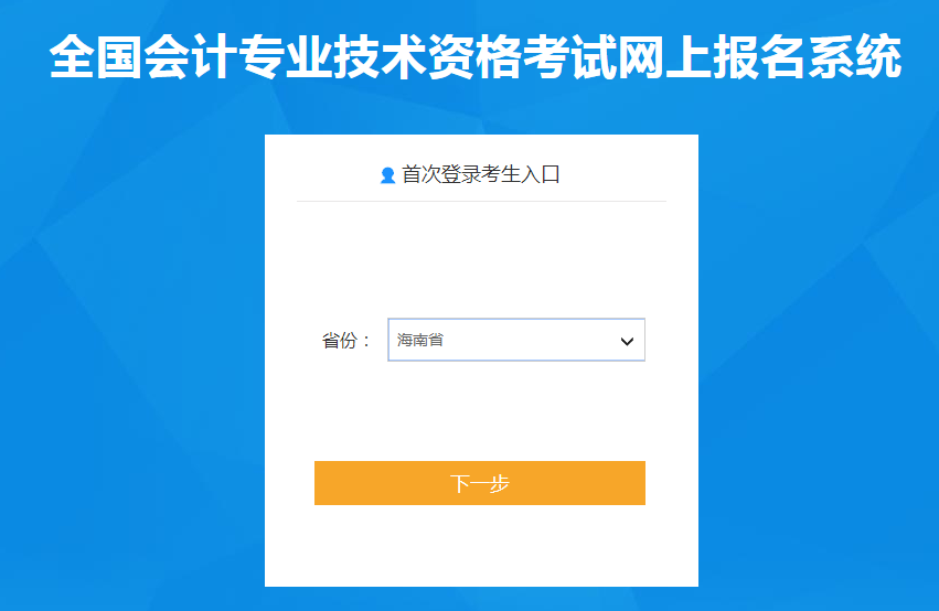 海南省2022年中級會計考試報名入口已開通