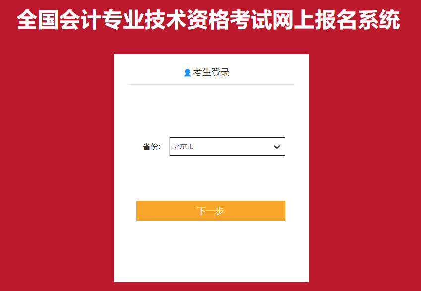 北京市2022年中級(jí)會(huì)計(jì)師考試報(bào)名入口已開通