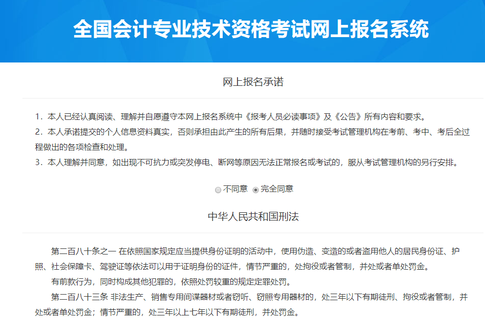 中級會計報考人員承諾