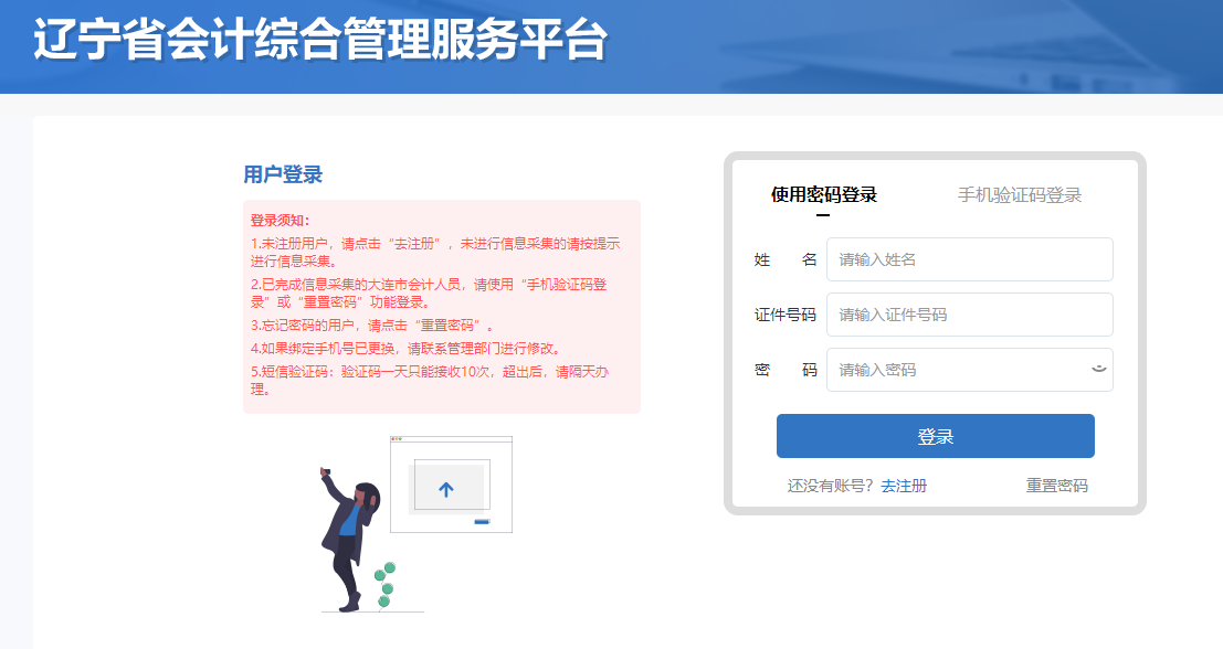 遼寧省2022年中級(jí)會(huì)計(jì)職稱考試報(bào)名入口已開(kāi)通