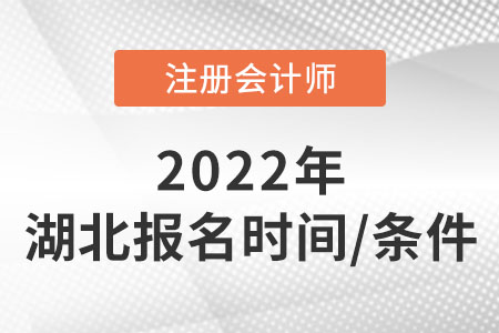 湖北省宜昌2022cpa報(bào)名時間及條件速看！
