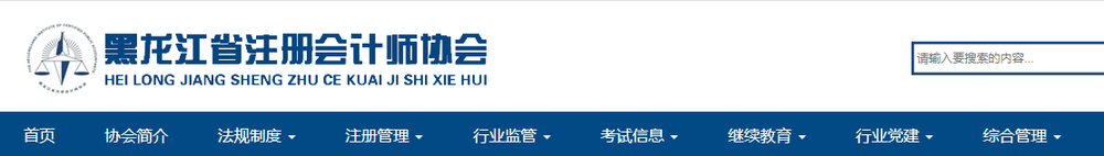 黑龍江省財(cái)政廳注會(huì)委員會(huì)關(guān)于印發(fā)《黑龍江省2022年注冊(cè)會(huì)計(jì)師全國統(tǒng)一考試報(bào)名簡章》的通知