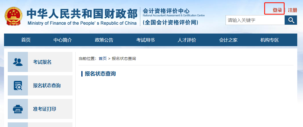 謹(jǐn)防詐騙！收到高級(jí)會(huì)計(jì)報(bào)名無(wú)效短信？