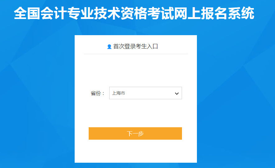 上海市2022年中級會計考試報名入口已開通