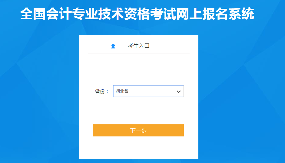 湖北省2022年中級(jí)會(huì)計(jì)師考試報(bào)名入口已開(kāi)通