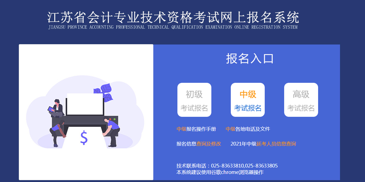 江蘇省2022年中級會計考試報名入口已開通