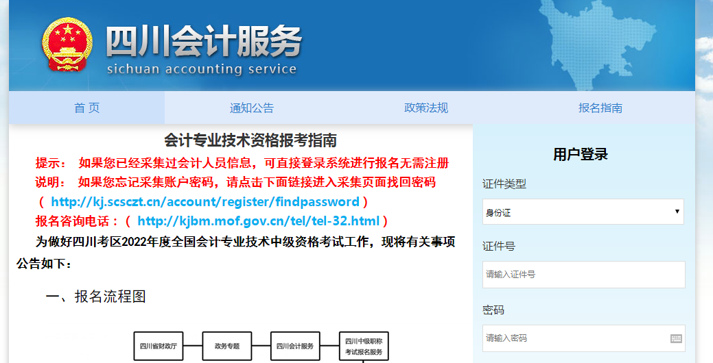 四川省2022年中級會(huì)計(jì)考試報(bào)名入口已開通