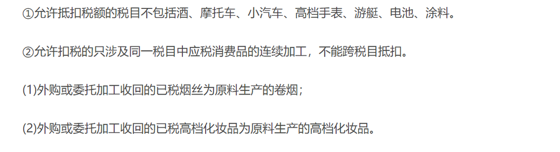 已納消費(fèi)稅的扣除