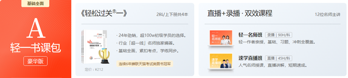 初級(jí)會(huì)計(jì)豪華版輕一書課包