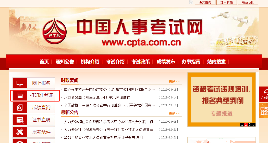 點擊左側(cè)打印準(zhǔn)考證