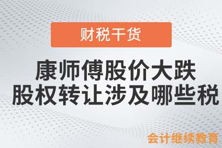 康師傅股價(jià)大跌！這個(gè)鍋得酸菜包來(lái)背