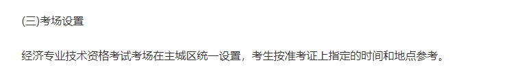 2022年重慶中級經濟師考試地點是什么