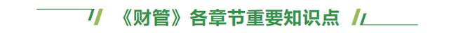 2022年注冊會計師《財管》重要知識點